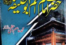 حضرت امام اعظم ابوحنیفہ 2 HAzrat Imam Azam Abu Hanifa R A