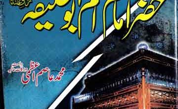 حضرت امام اعظم ابوحنیفہ 3 HAzrat Imam Azam Abu Hanifa R A