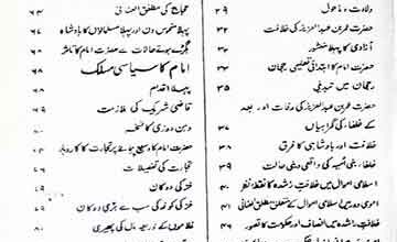 Imam Abu Hanifa Ki Siasi Zindagi