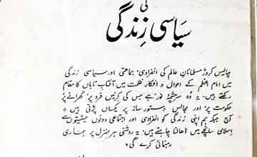 Imam Abu Hanifa Ki Siasi Zindagi