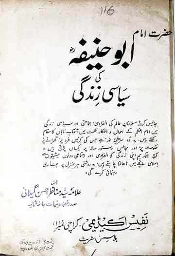 حضرت امام ابو حنیفہ کی سیاسی زندگی 1 Imam Abu Hanifa Ki Siasi Zindagi