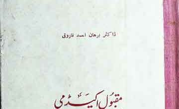 Hazrat Mujaddid Ka Nazria-e-Tauheed