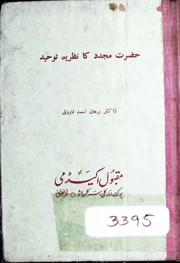 Hazrat Mujaddid Ka Nazria-e-Tauheed