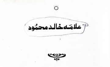 Hazrat Umer Ka Dor-e-Khilafat