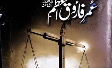 حضرت عمر فاروق اعظم 3 Hazrat Umer Farooq Azam