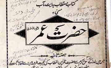 حضرت عمر فاروق 2 Hazrat Umer Farooq