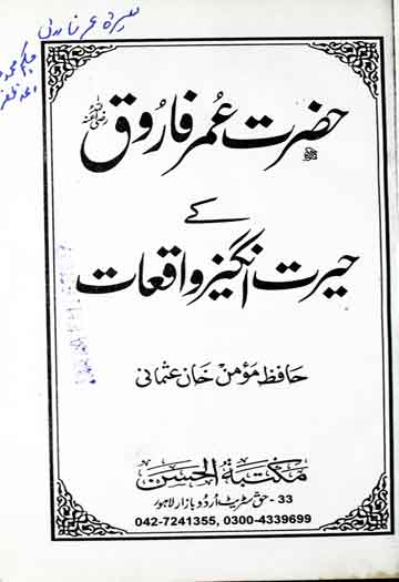 Hazrat Umer Farooq Ke Hairat Angez Waqiat