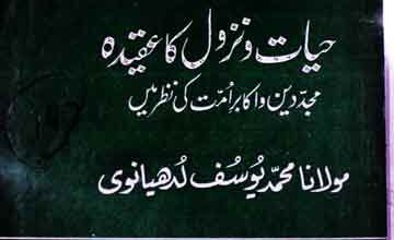 Hazrat Aisa Ki Hayat-o-Nuzool Ka Aqeeda