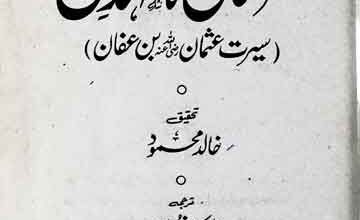 Hazrat Usman Ka Ahed Tareekh