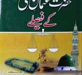 حضرت عثمان غنی کے فیصلے 4 Hazret Usman Ghani Ky Fisly