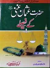 Hazret Usman Ghani Ky Fisly