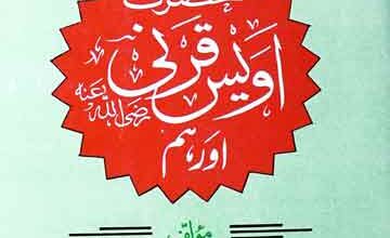 حضرت اویس قرنی اور ہم 2 Hazrat Awais Qarni (R.A) Aur Hum