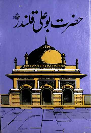 Hazrat Boo Ali Qalandar