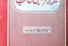 Hazrat Jaffar Bin Abi Talib (R.A)