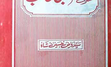 Hazrat Jaffar Bin Abi Talib (R.A)