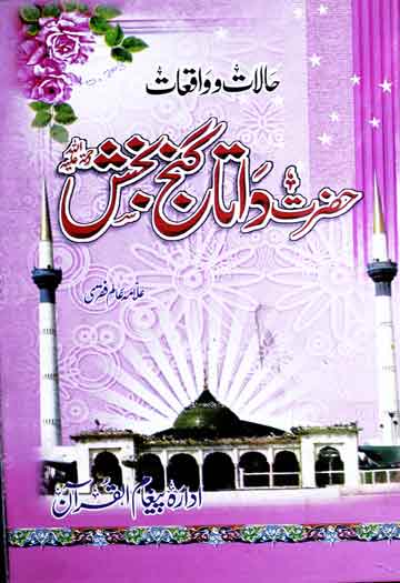 Hazrat Data ganj Bax