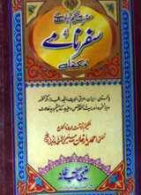 حضرت حکیم الامت کے سفر نامے 4 Hakeem-ul-Umaat Ky Safar Namee