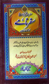 Hakeem-ul-Umaat Ky Safar Namee