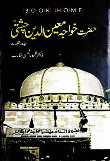 Khawaja Moin U Din Chishti