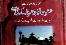 Hazrat Khawaja Maroof Karkhi