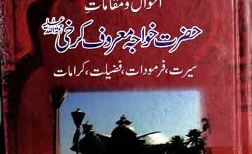 Hazrat Khawaja Maroof Karkhi