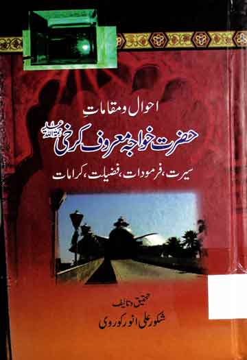 Hazrat Khawaja Maroof Karkhi