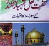 Hazrat Lal Shahbaz Qalandr K 100 Waqiat