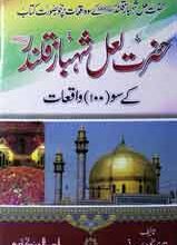 Hazrat Lal Shahbaz Qalandr K 100 Waqiat