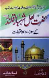 حضرت لعل شہبار قلندر کے 100واقعات 1 Hazrat Lal Shahbaz Qalandr K 100 Waqiat