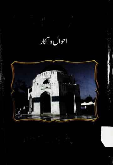 حضرت میاں محمد بخش احوال و آثار 1 Mian Muhammad Bakhash