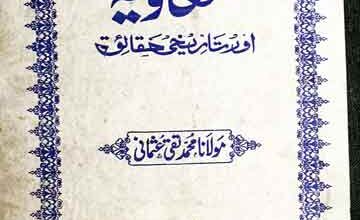 Hazrat Moawia Aor Tarikhi Haqaiq