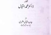 حضرت محبوب الٰھی اور ڈاکٹر محمد اقبال 17 Hazrat Mehboob Ilahi Aur Dr. Muhammad Iqbal