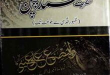 حضرت محمد کا بچپین صلی اللہ علیہ وسلم 9 Hazrat Muhammad SAW ka Bachpan