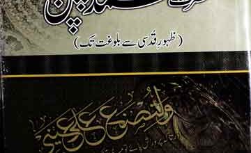 Hazrat Muhammad SAW ka Bachpan