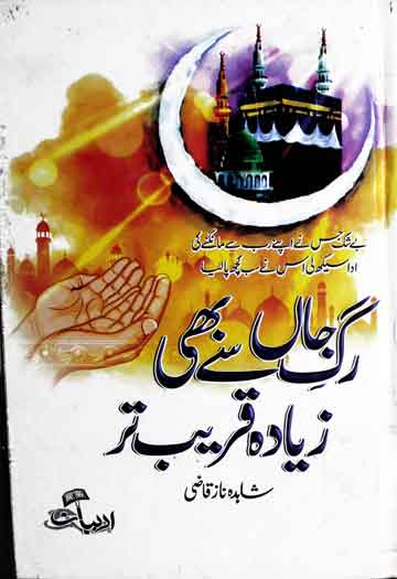 Rug-e-Jan Se Bhi Ziada Qareeb