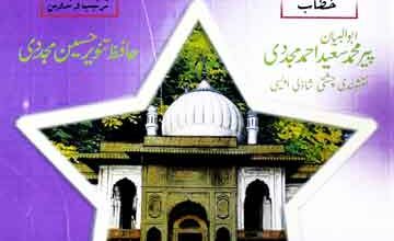 حضرت مجدد الف ثانی کا ںظریہ توحید 2 Hazrat Mujadad Alif Sani (R.A) Ka Nazriya Toheed
