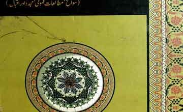 حضرت مجدد الف ثانی 4 Hazrat Mujaddid Alaf Sani