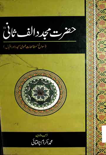 Hazrat Mujaddid Alaf Sani