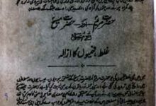 Hazrat Maryam Aor Maseeh Ke Mutaliq