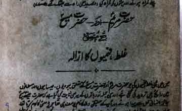 Hazrat Maryam Aor Maseeh Ke Mutaliq