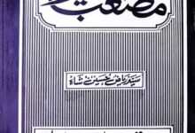 Hazrat Msaab Al Khair (R.A)