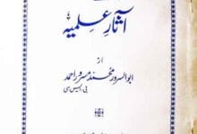 Hazrat Masood Millat k Asaar-e-Almiyah