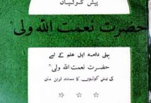 حضرت نعمت اللہ ولی 4 Hazrat Nemat-u-Allah Wali