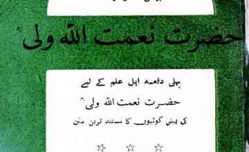 Hazrat Nemat-u-Allah Wali