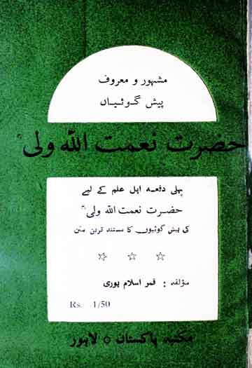 Hazrat Nemat-u-Allah Wali