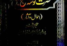 حضرت نوشہ گنج بخش، احوال و آثار، اردو ترجمہ از تنویر حسین نوشاہی 15 Hazrat Nosha GunjBakhash