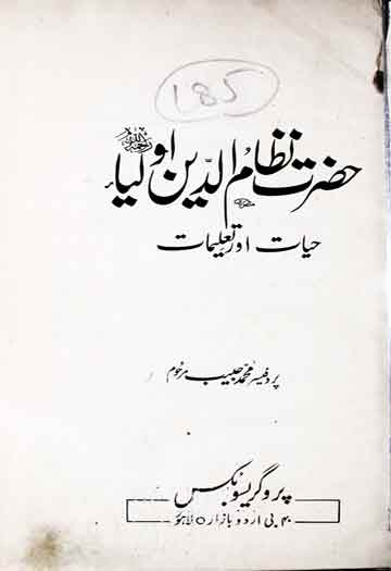 حضرت نظام الدین اولیاء 1 Nizam-u-Din Aolia