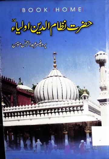 Hazrat Nizam u Din Aolia