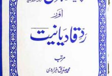 حضرت پیر مھر علی شاہ اور رد قادیانیت 6 Hazrat Peer Mehar Ali Shah