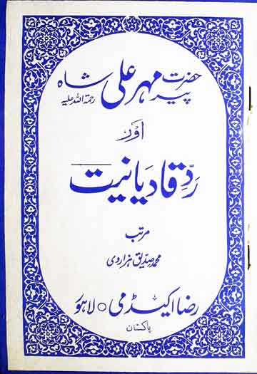 Hazrat Peer Mehar Ali Shah